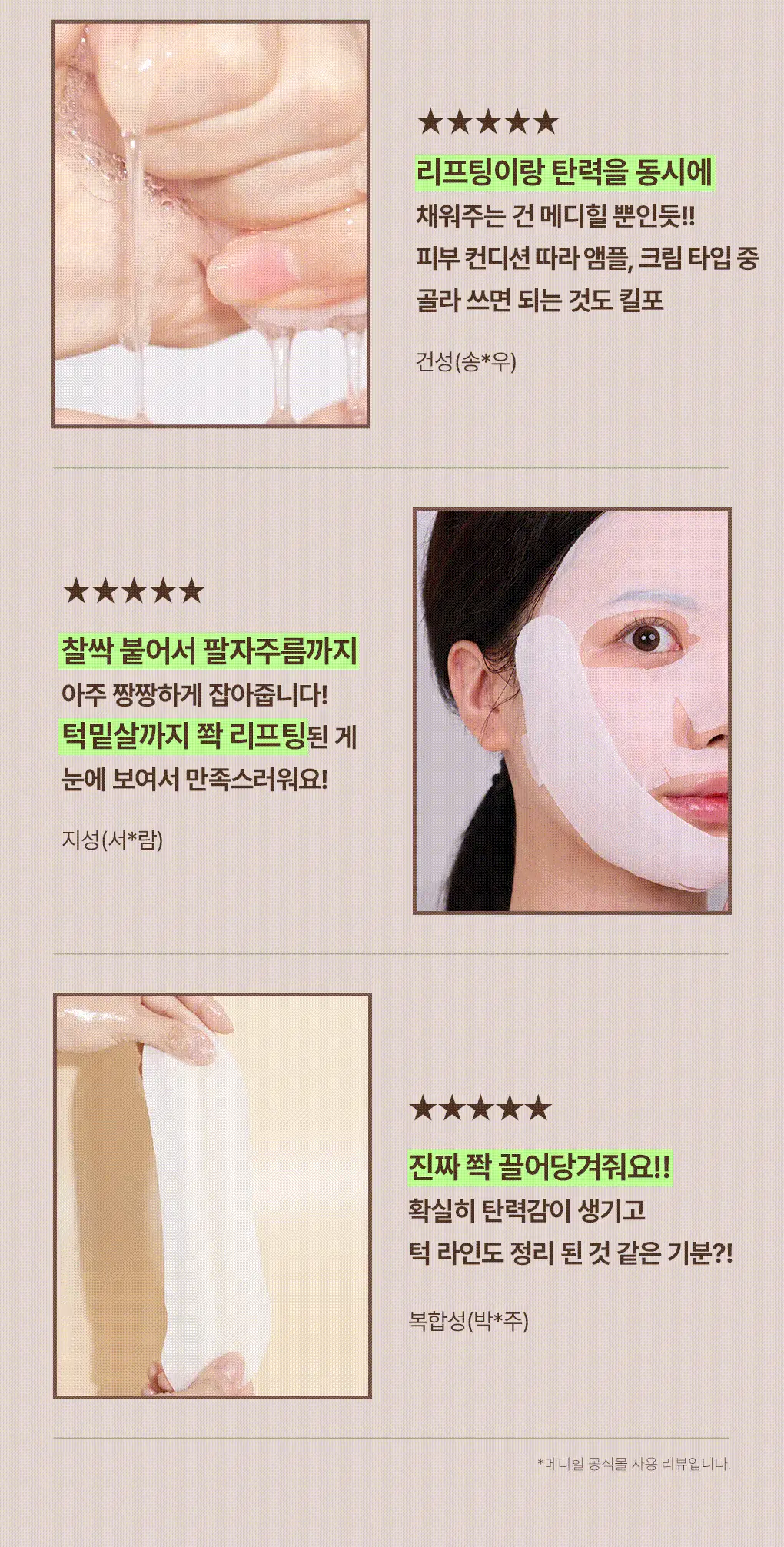 [탄력리프팅] 메디힐 레티놀 콜라겐 크림 윤곽 마스크 고보습 1매 상세페이지 5